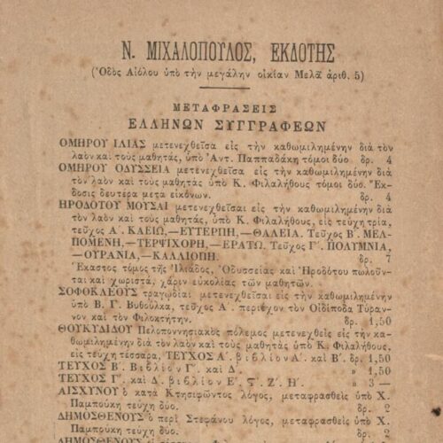 20,5 x 15 εκ. 148 σ., όπου στο verso του εξωφύλλου πληροφορίες για τις εκδόσει�